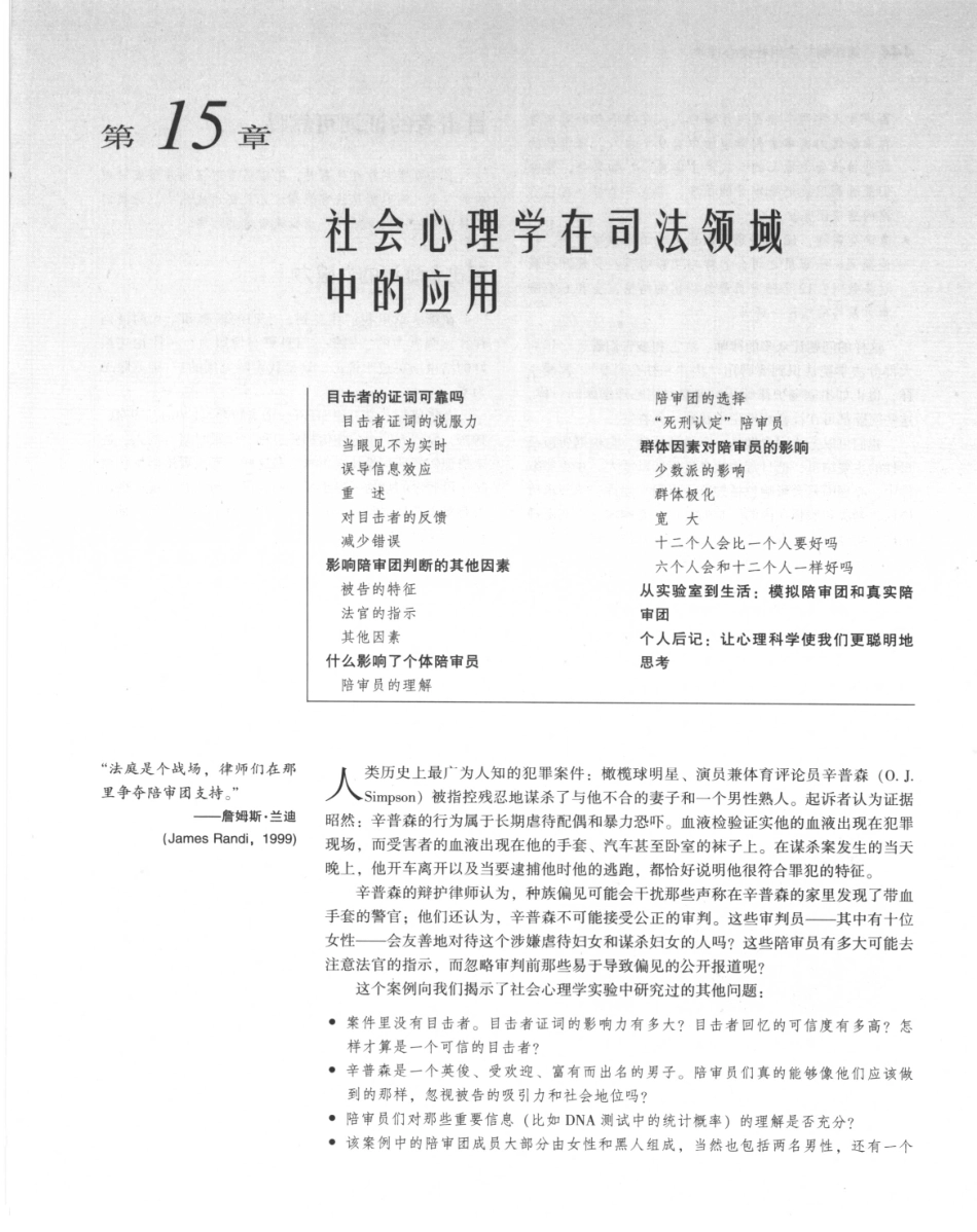 《社会心理学.第八版》_466-480.pdf_第2页