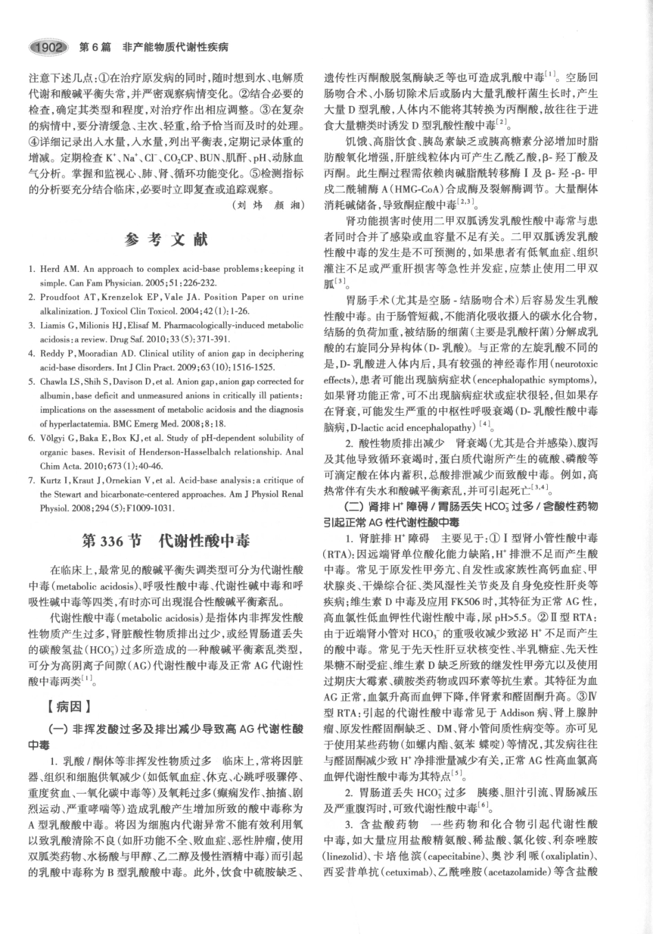 内分泌代谢病学  第3版  下册_946-960.pdf_第1页