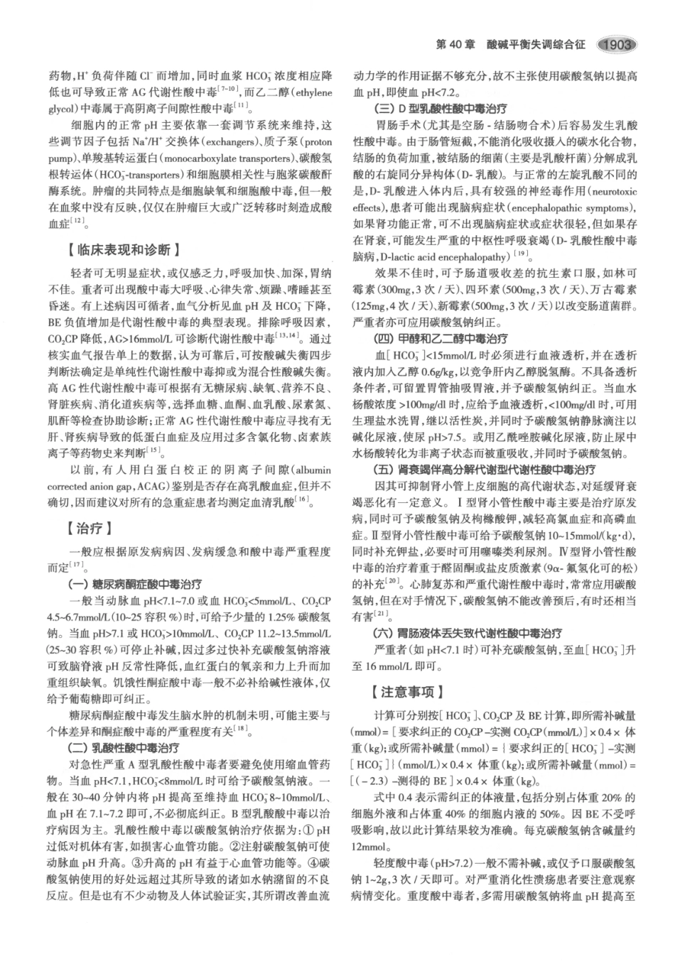 内分泌代谢病学  第3版  下册_946-960.pdf_第2页