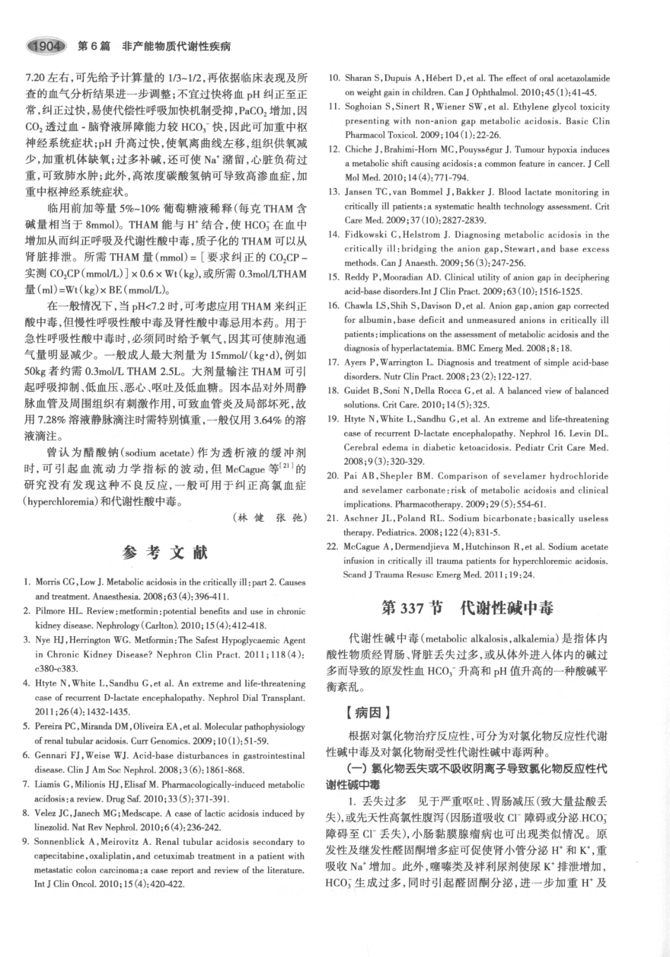 内分泌代谢病学  第3版  下册_946-960.pdf_第3页