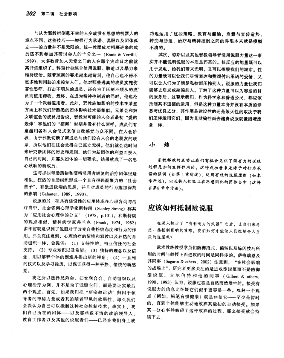 《社会心理学.第八版》_226-240.pdf_第1页