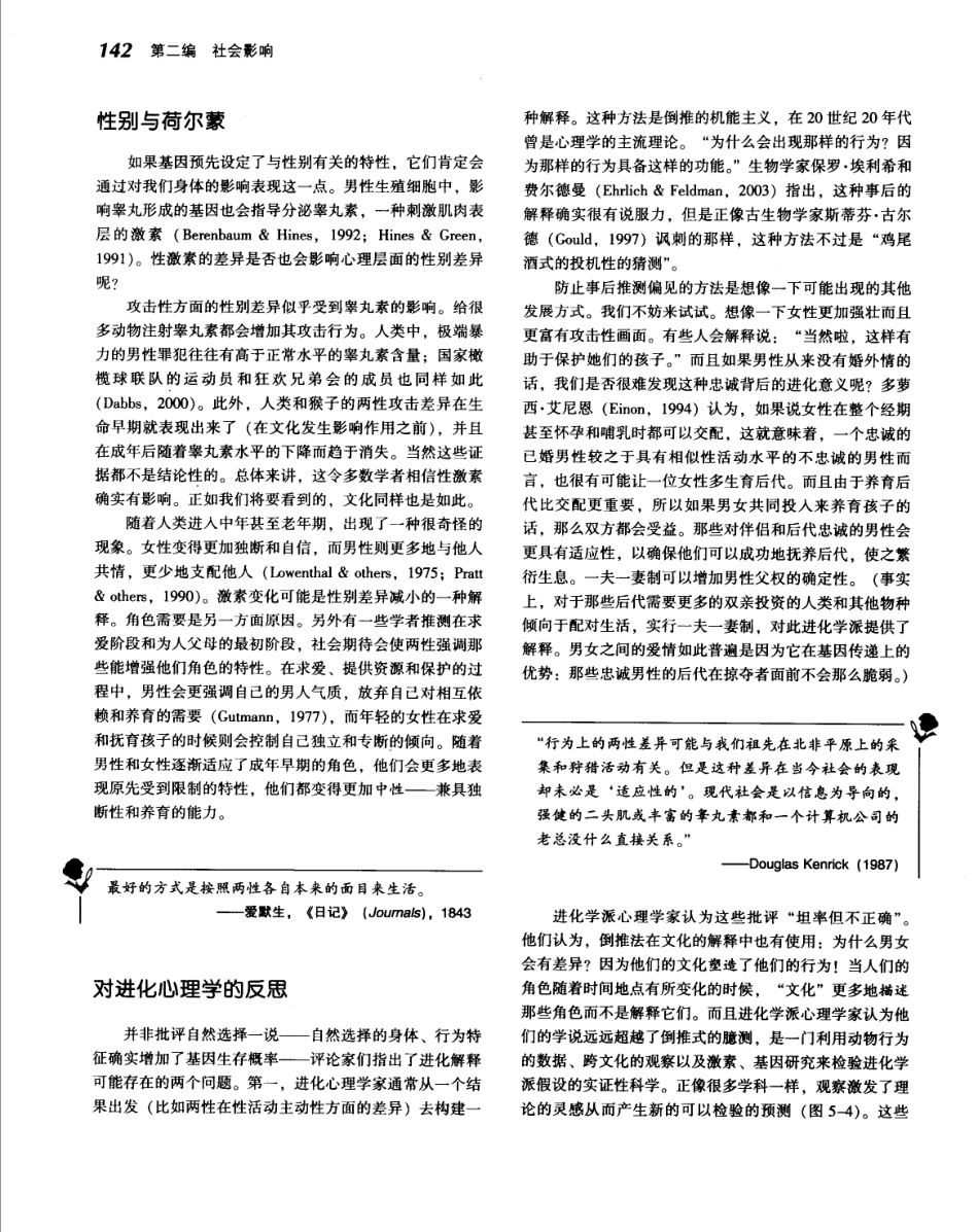 《社会心理学.第八版》_166-180.pdf_第1页
