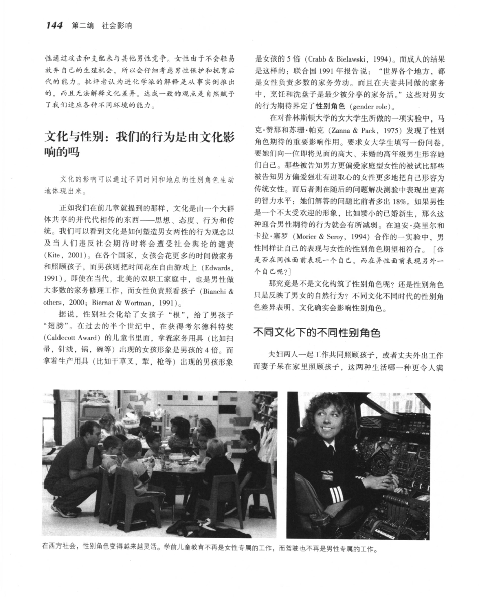 《社会心理学.第八版》_166-180.pdf_第3页