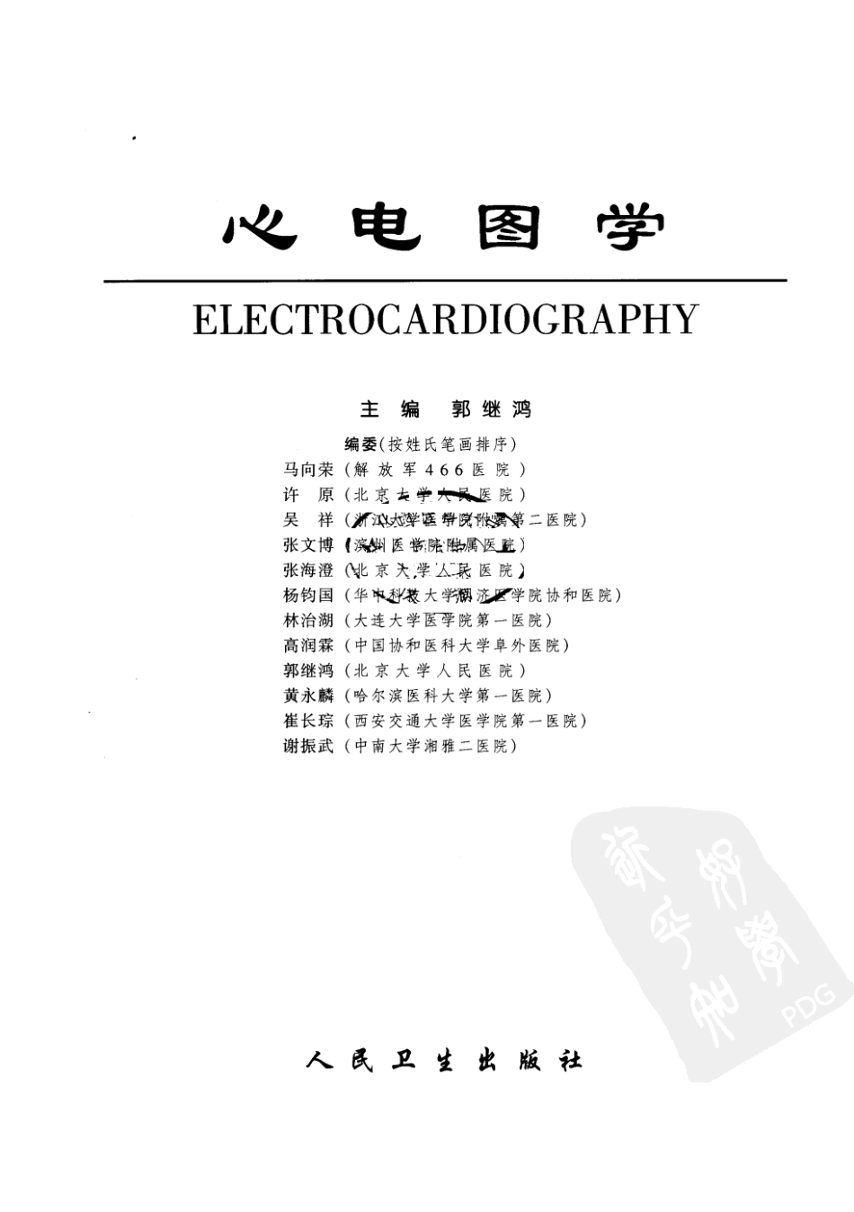 心电图学_11170565_1-100.pdf_第3页