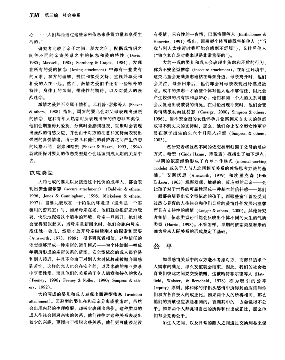 《社会心理学.第八版》_361-375.pdf_第2页