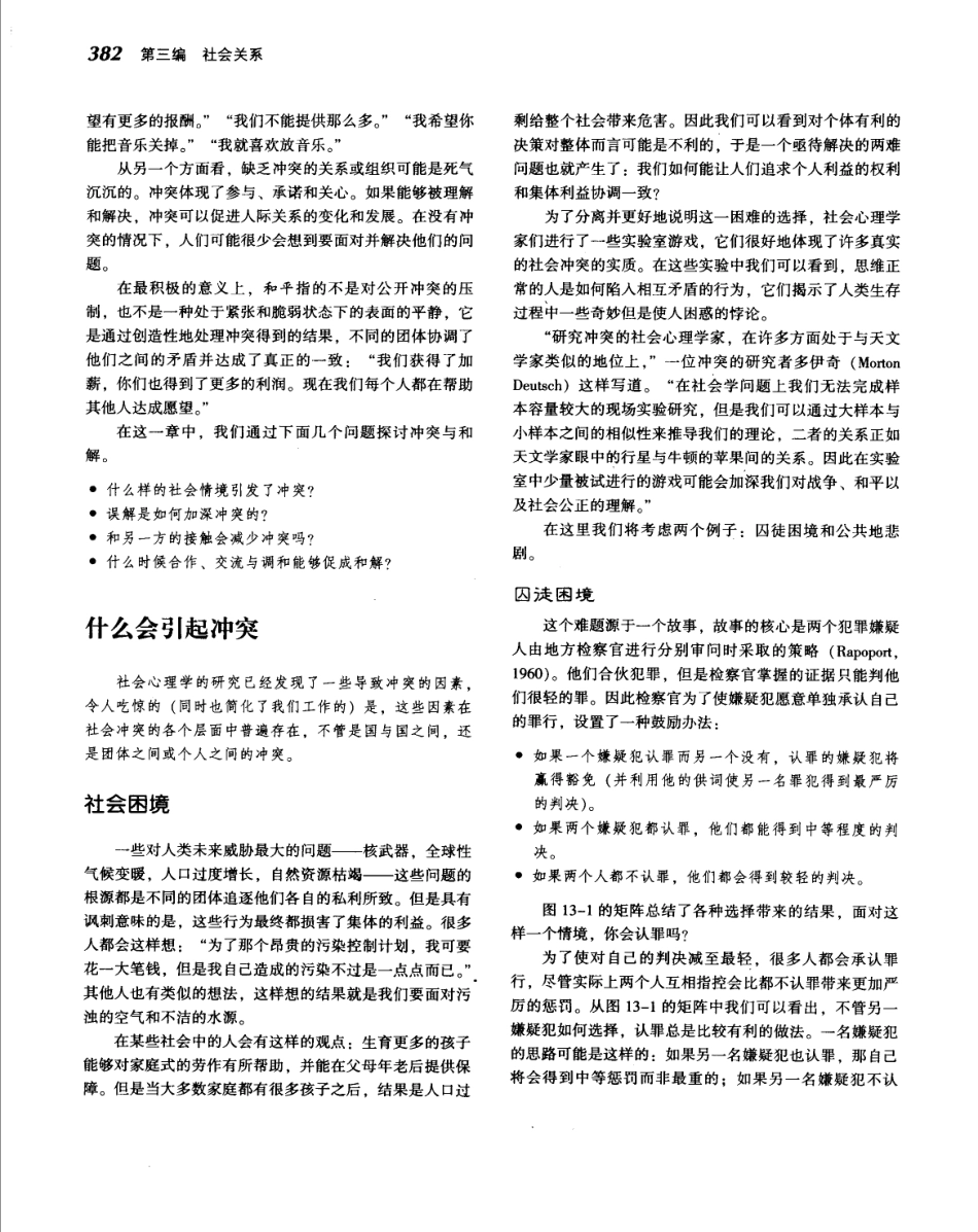 《社会心理学.第八版》_406-420.pdf_第1页