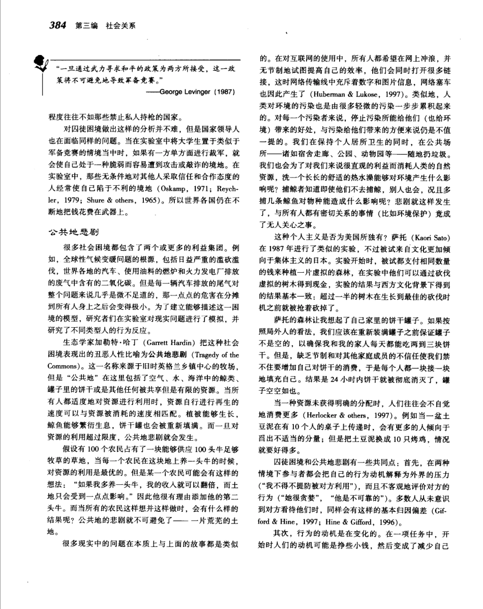 《社会心理学.第八版》_406-420.pdf_第3页