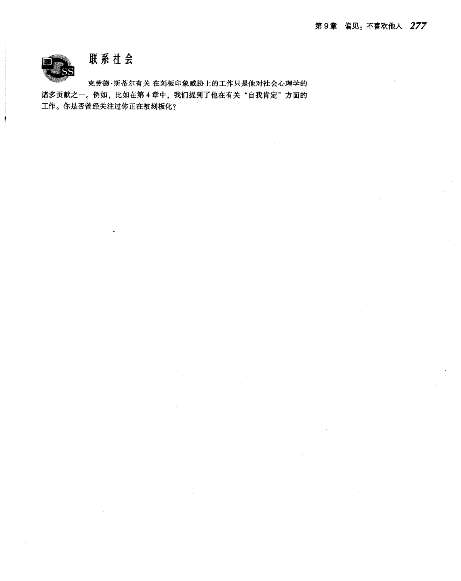 《社会心理学.第八版》_301-315.pdf_第1页