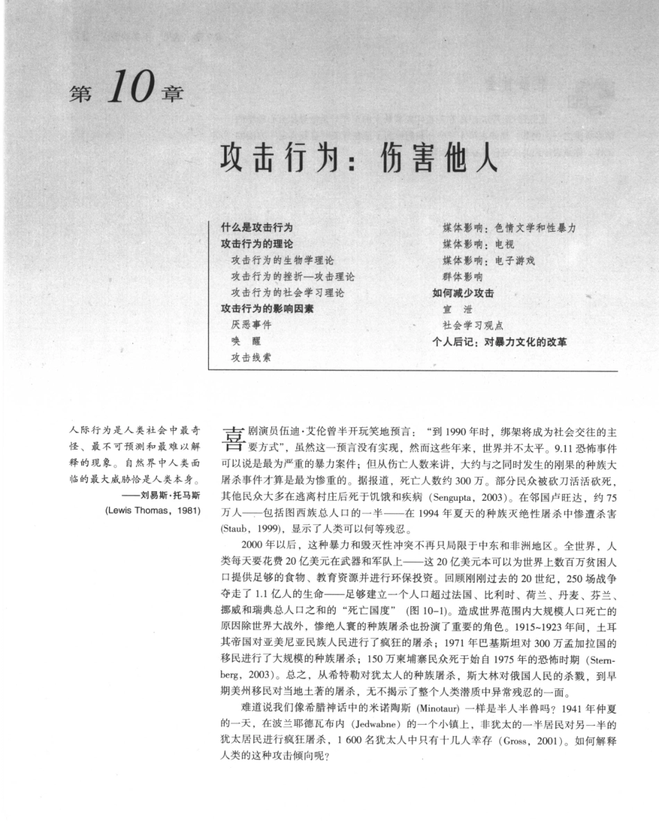 《社会心理学.第八版》_301-315.pdf_第2页