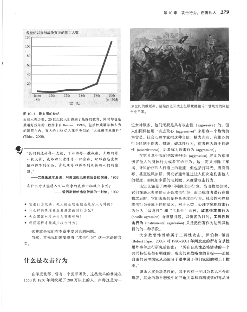 《社会心理学.第八版》_301-315.pdf_第3页