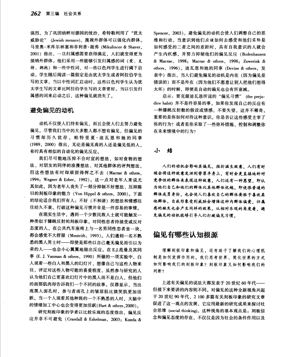 《社会心理学.第八版》_286-300.pdf_第1页