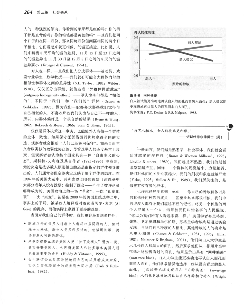 《社会心理学.第八版》_286-300.pdf_第3页