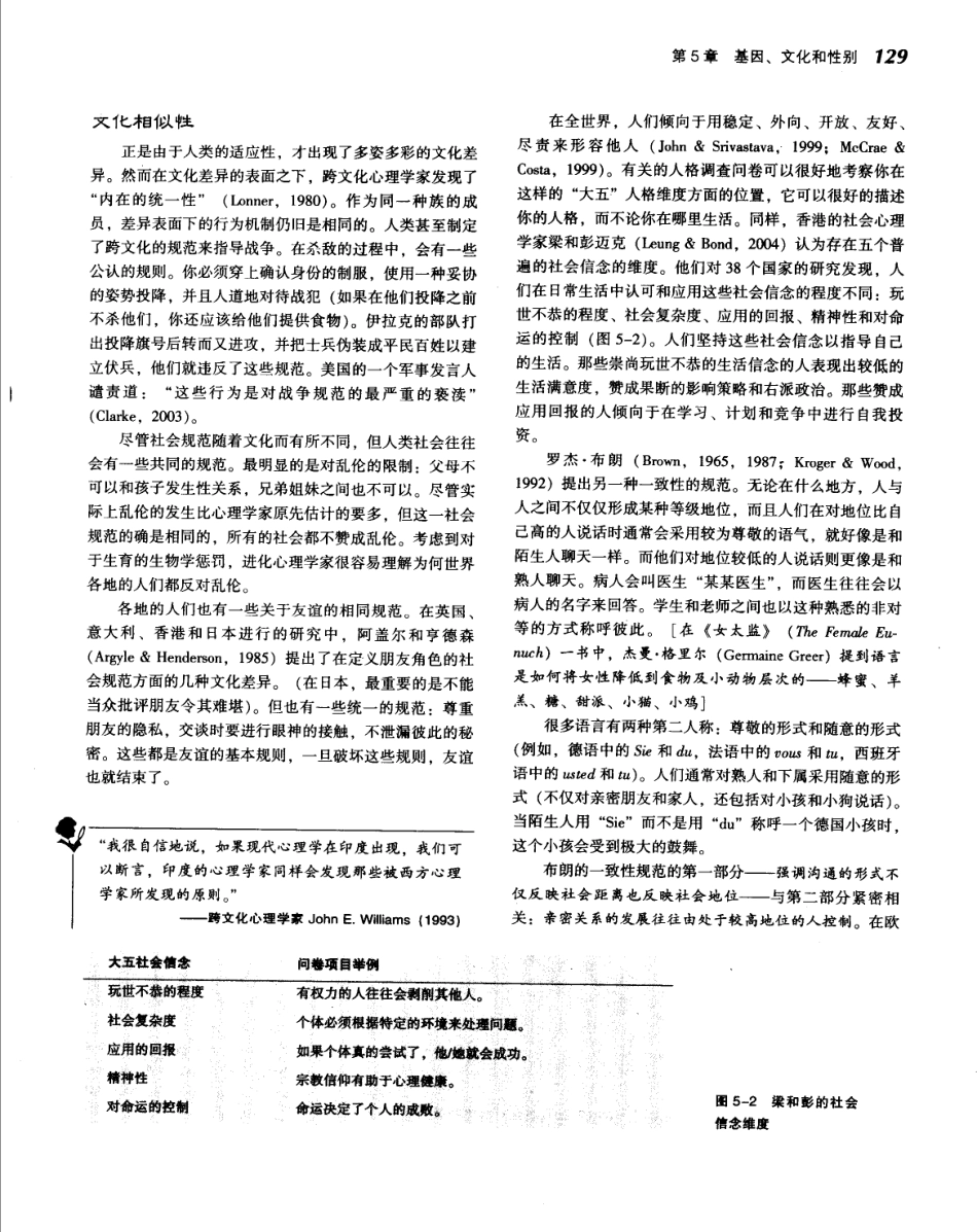 《社会心理学.第八版》_151-165.pdf_第3页