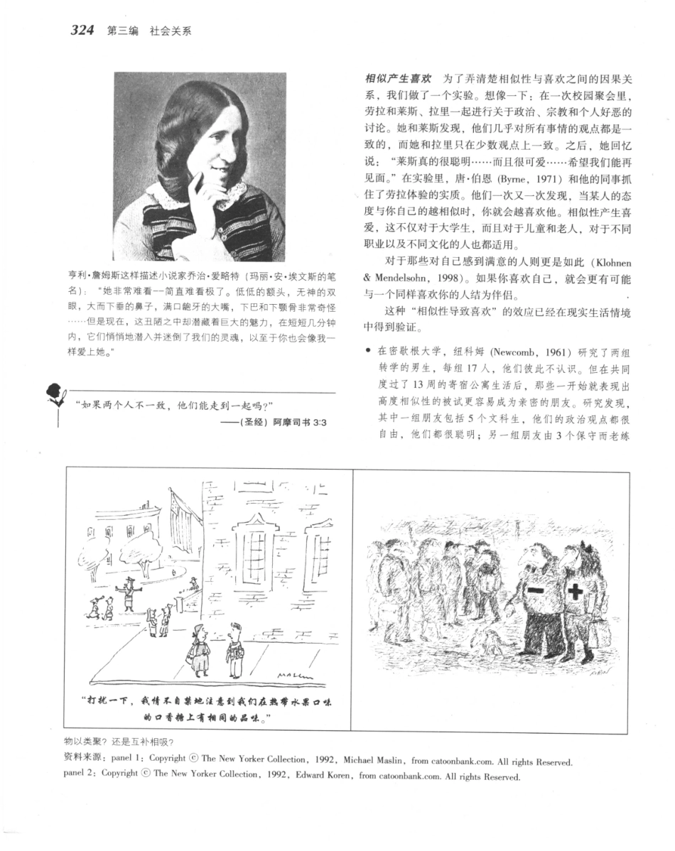 《社会心理学.第八版》_346-360.pdf_第3页