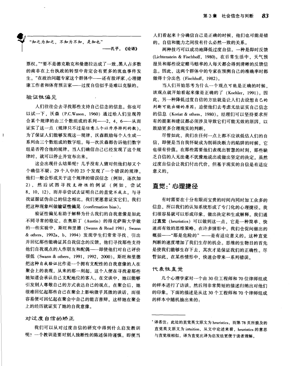 《社会心理学.第八版》_106-120.pdf_第2页