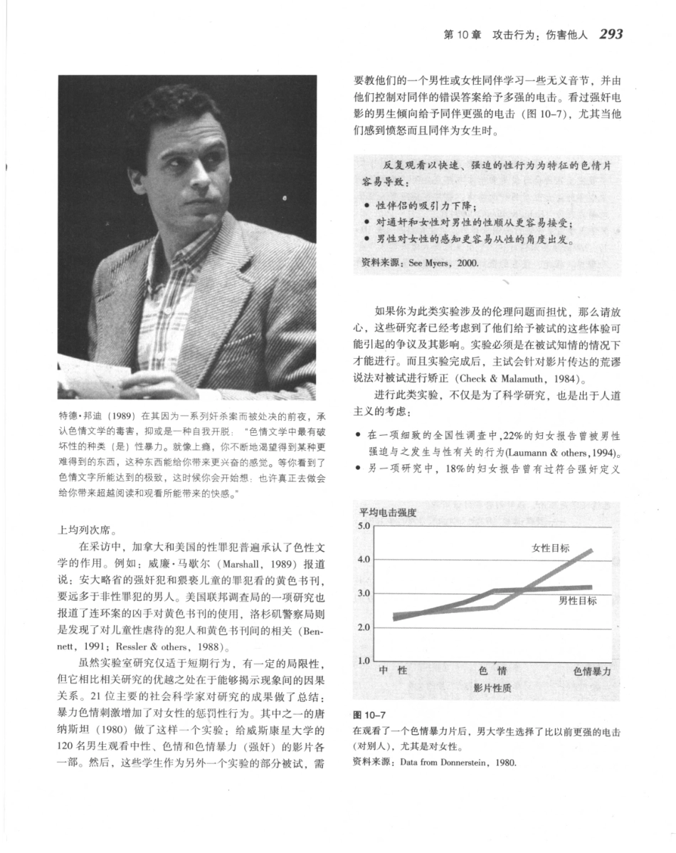 《社会心理学.第八版》_316-330.pdf_第2页