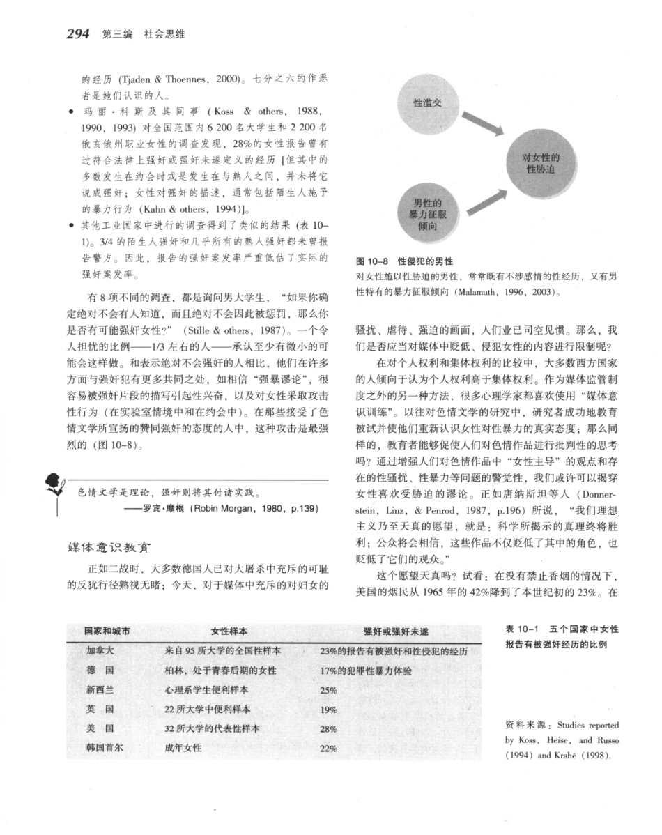 《社会心理学.第八版》_316-330.pdf_第3页