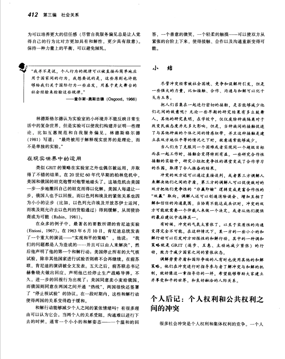 《社会心理学.第八版》_436-450.pdf_第1页