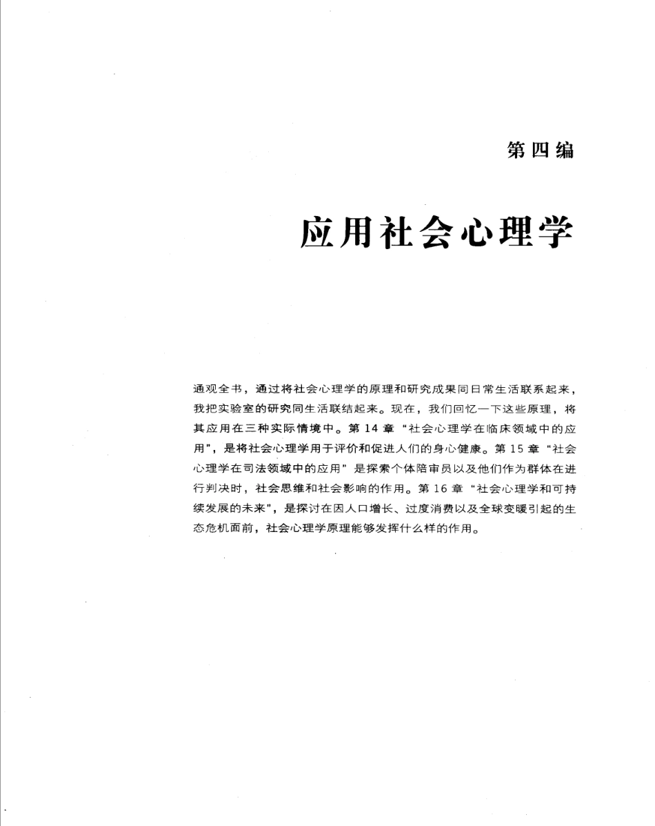 《社会心理学.第八版》_436-450.pdf_第3页