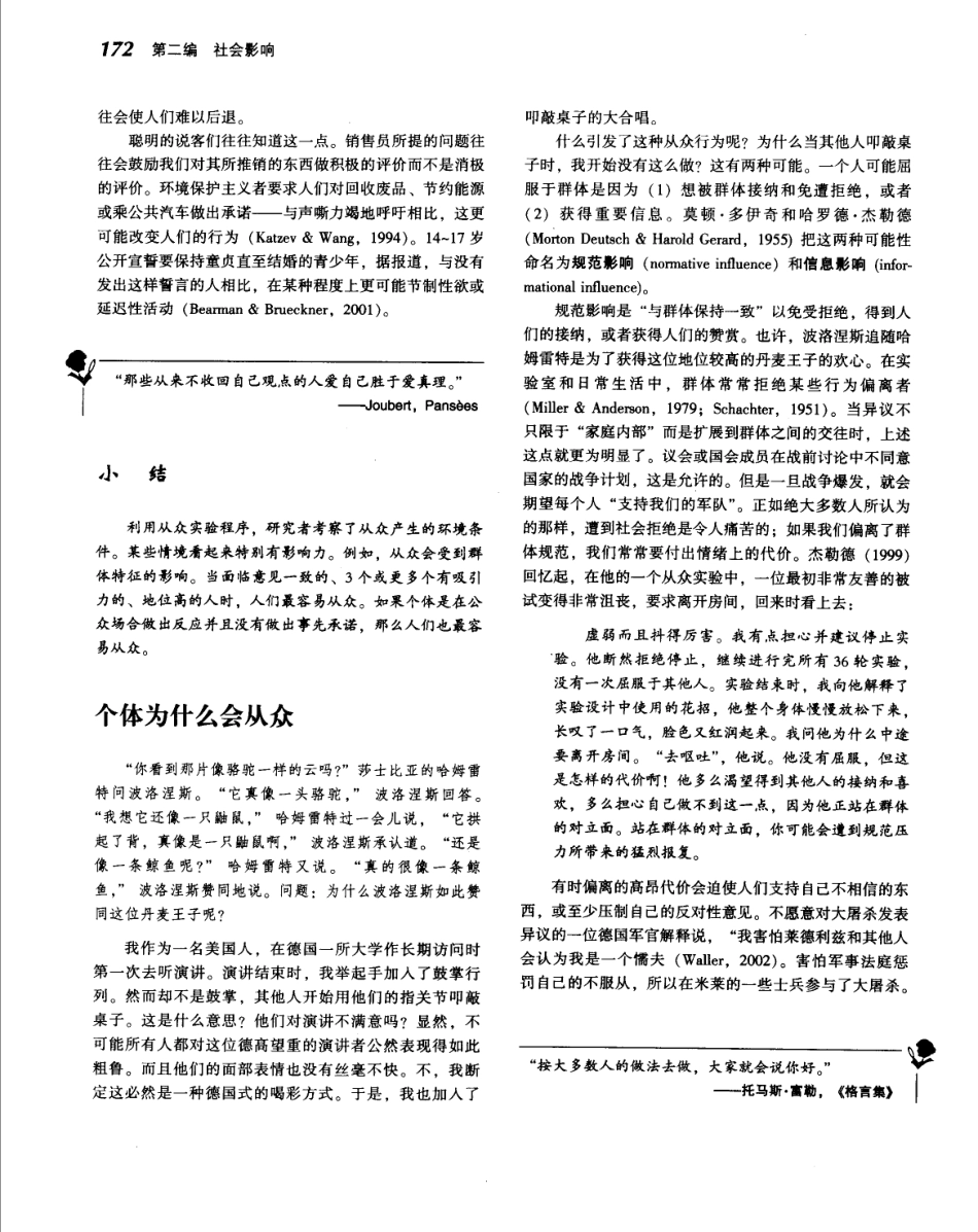 《社会心理学.第八版》_196-210.pdf_第1页