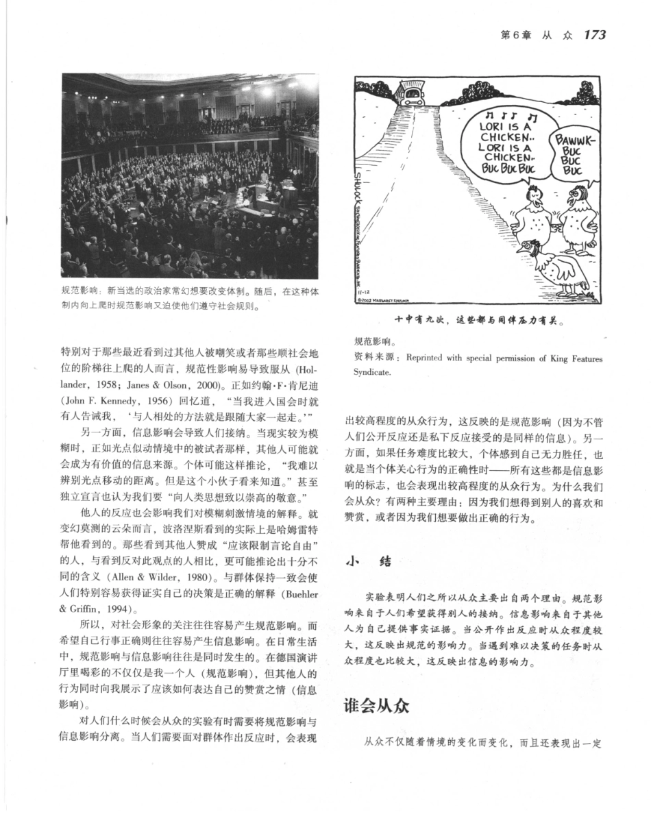 《社会心理学.第八版》_196-210.pdf_第2页