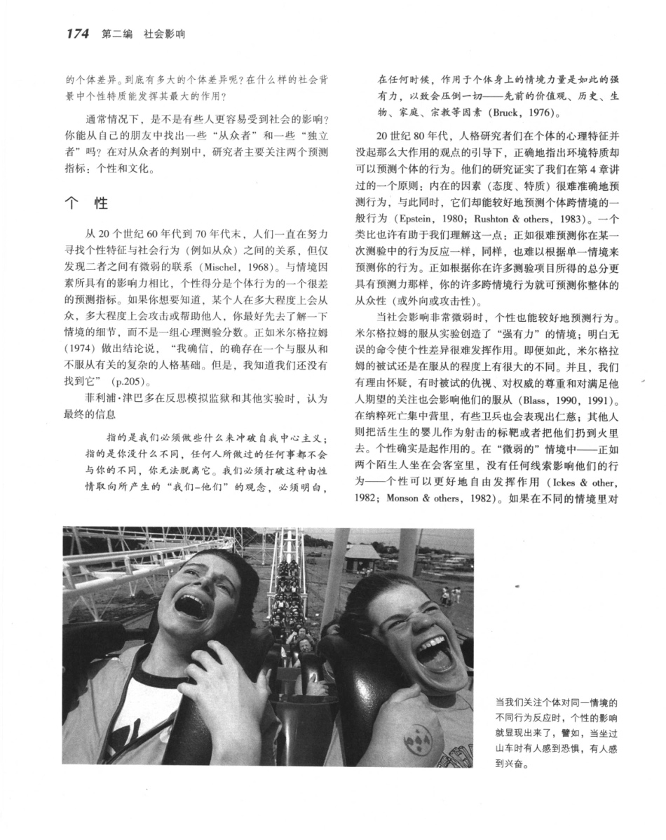 《社会心理学.第八版》_196-210.pdf_第3页