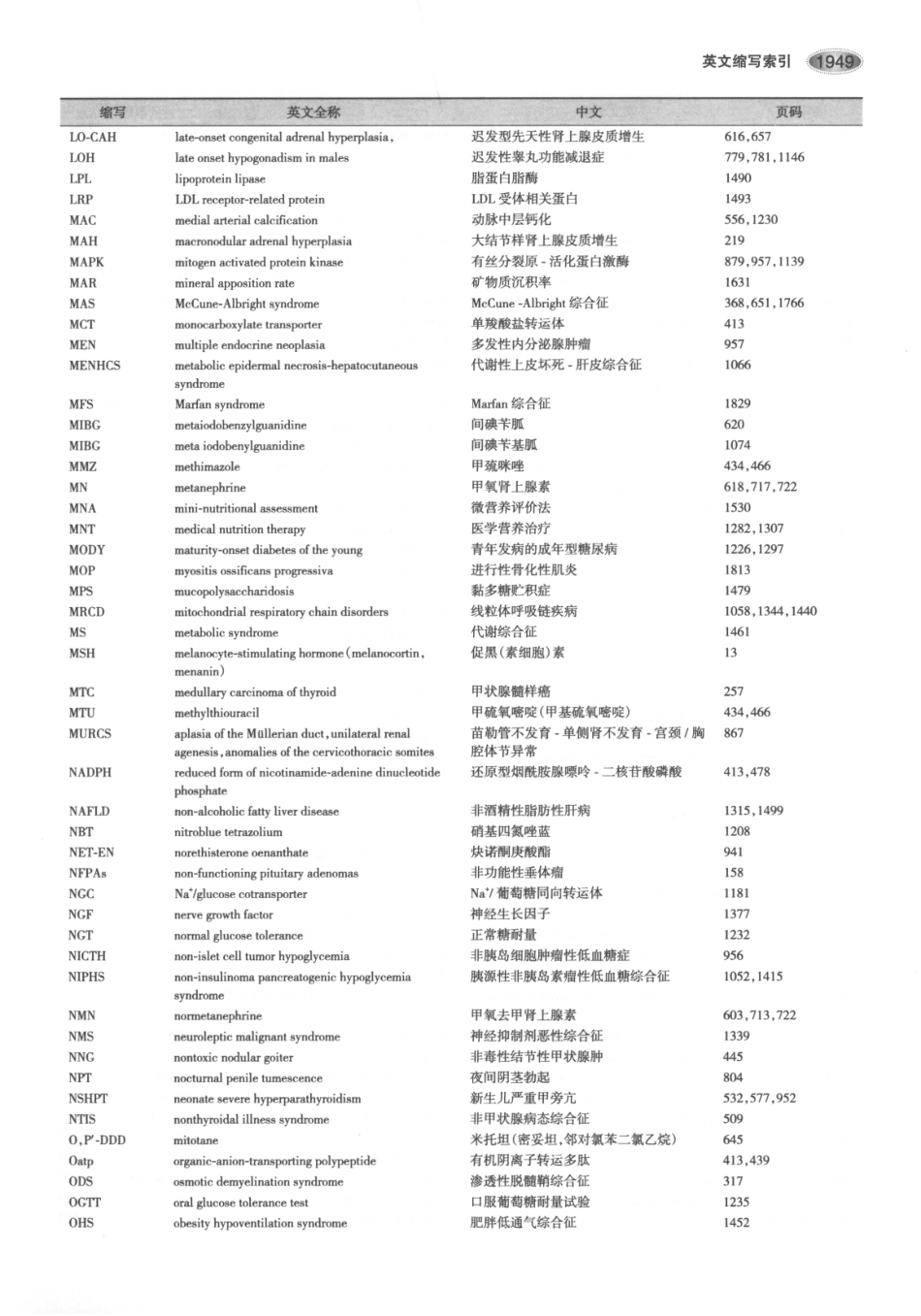 内分泌代谢病学  第3版  下册_991-1004.pdf_第3页