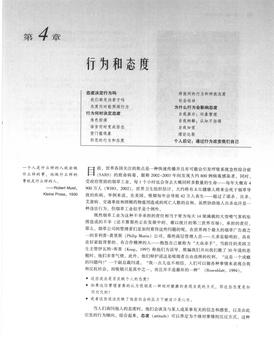 《社会心理学.第八版》_121-135.pdf_第1页