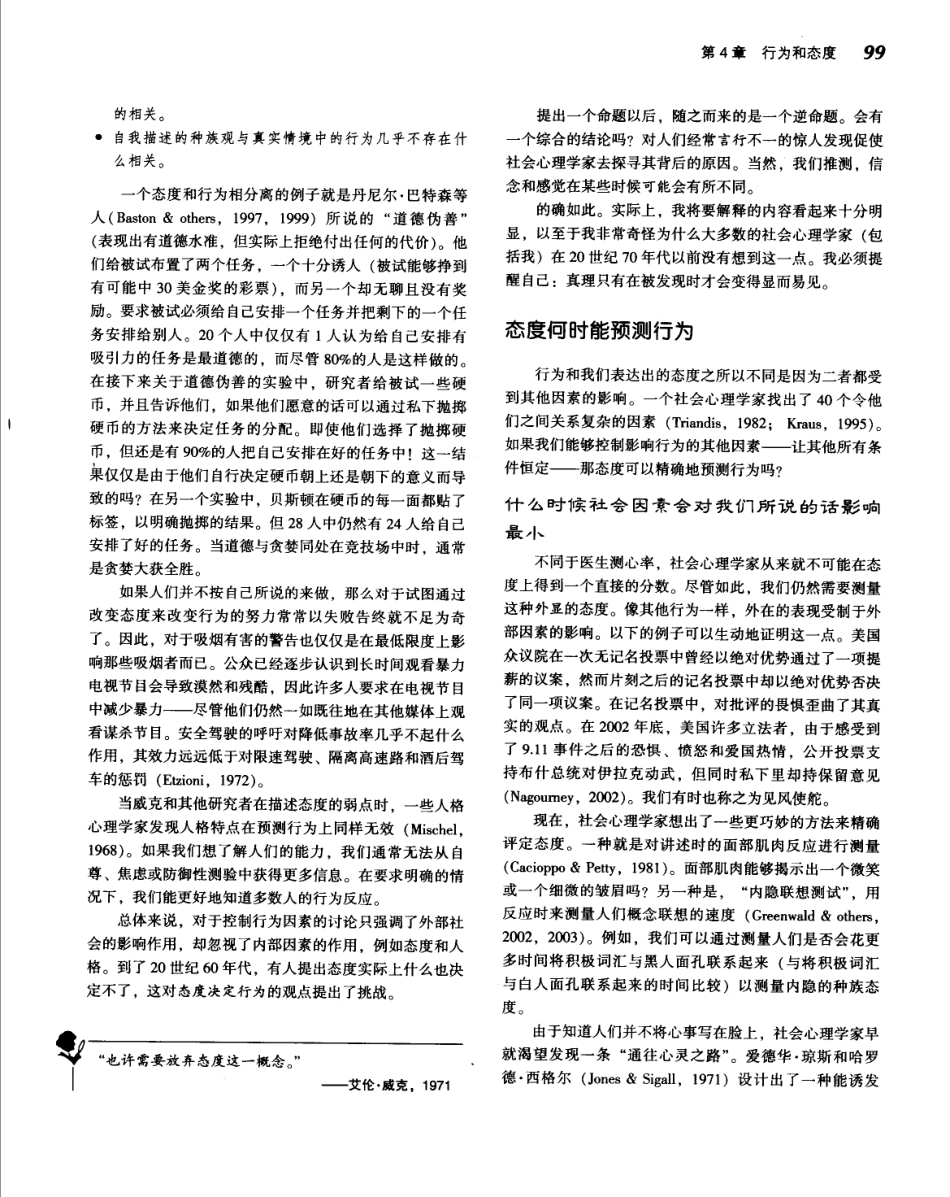 《社会心理学.第八版》_121-135.pdf_第3页