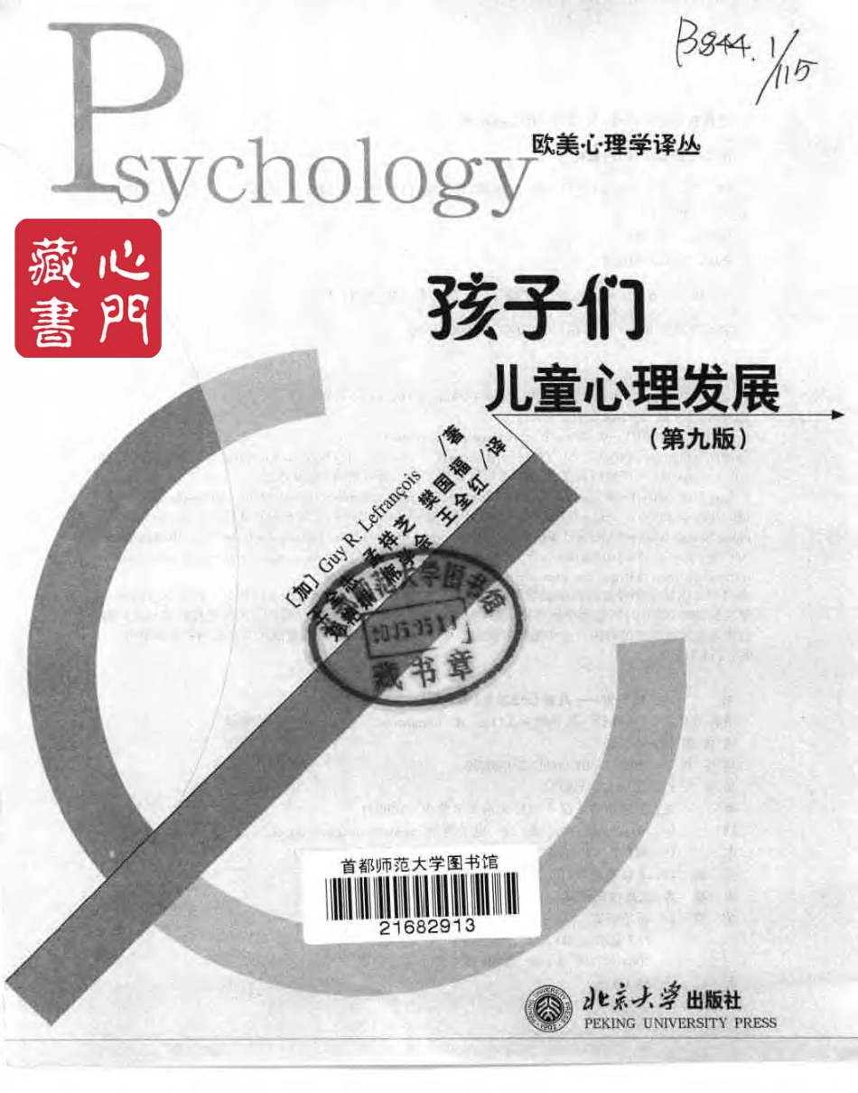 欧美心理学译丛.-.孩子们.-.儿童心理发展.第九版.[加].勒弗朗索瓦.(2004)_1-70.pdf_第3页