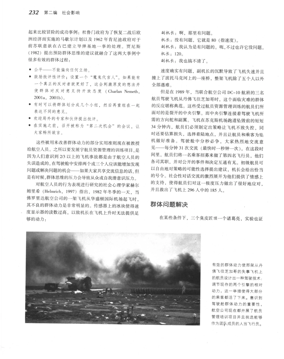 《社会心理学.第八版》_256-270.pdf_第1页