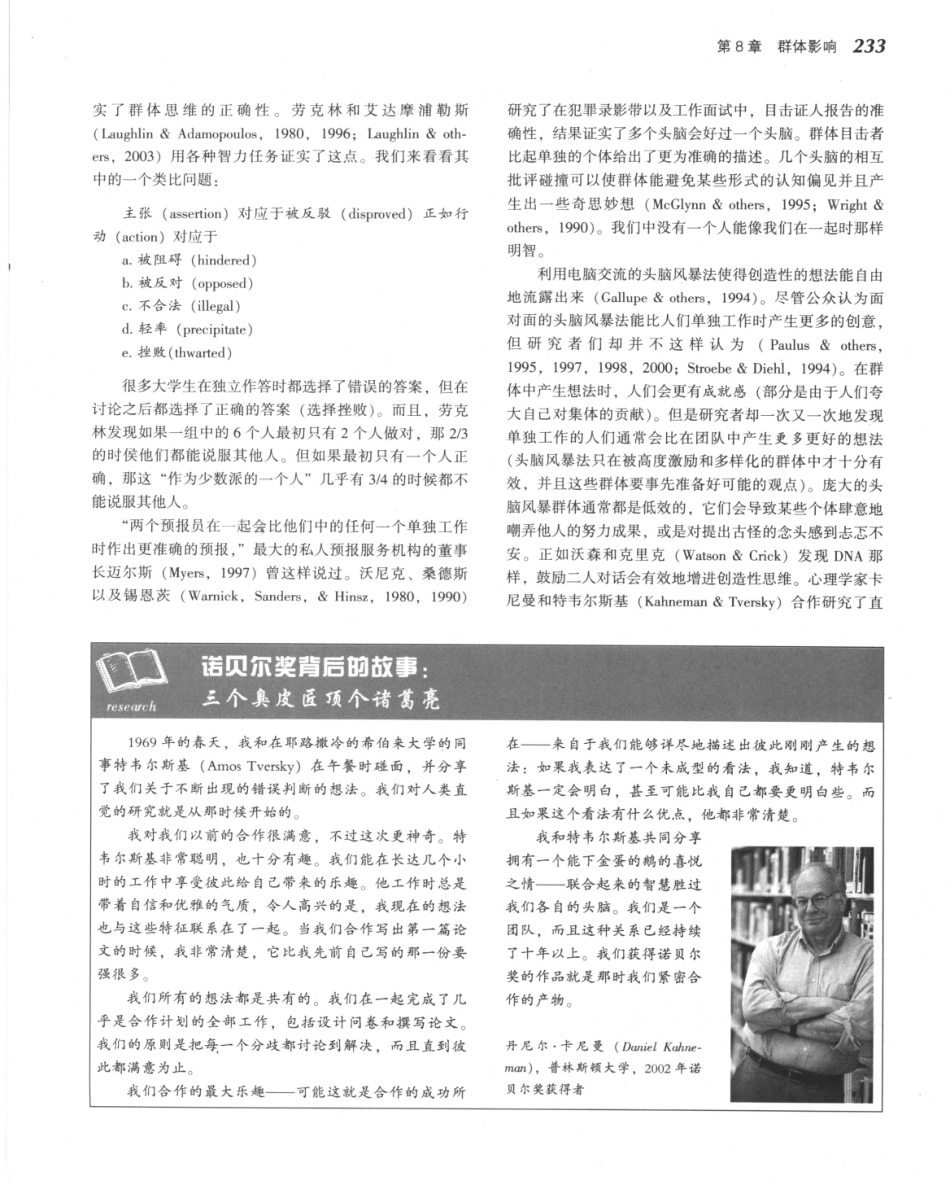 《社会心理学.第八版》_256-270.pdf_第2页