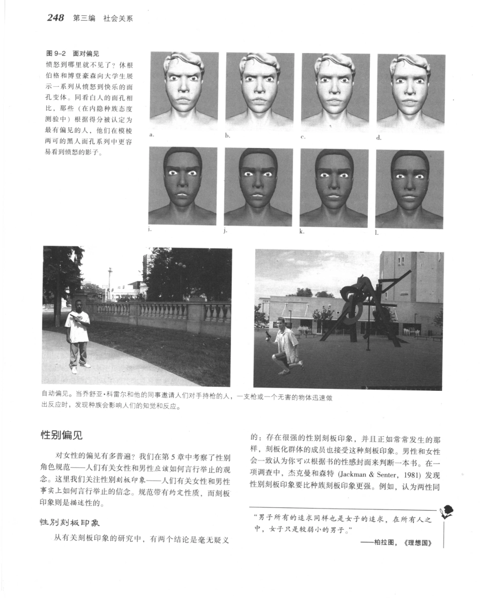 《社会心理学.第八版》_271-285.pdf_第2页