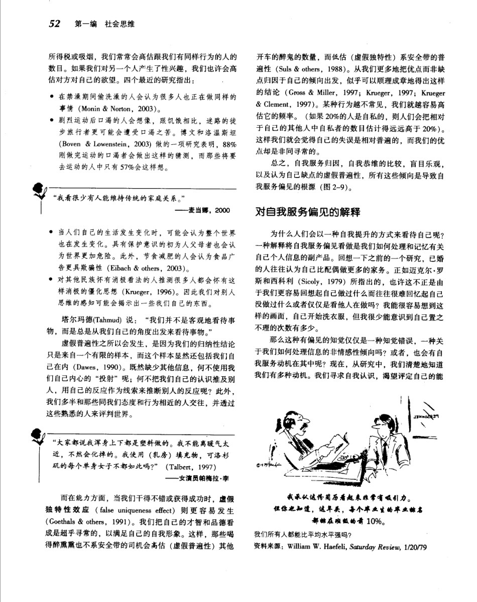 《社会心理学.第八版》_76-90.pdf_第1页