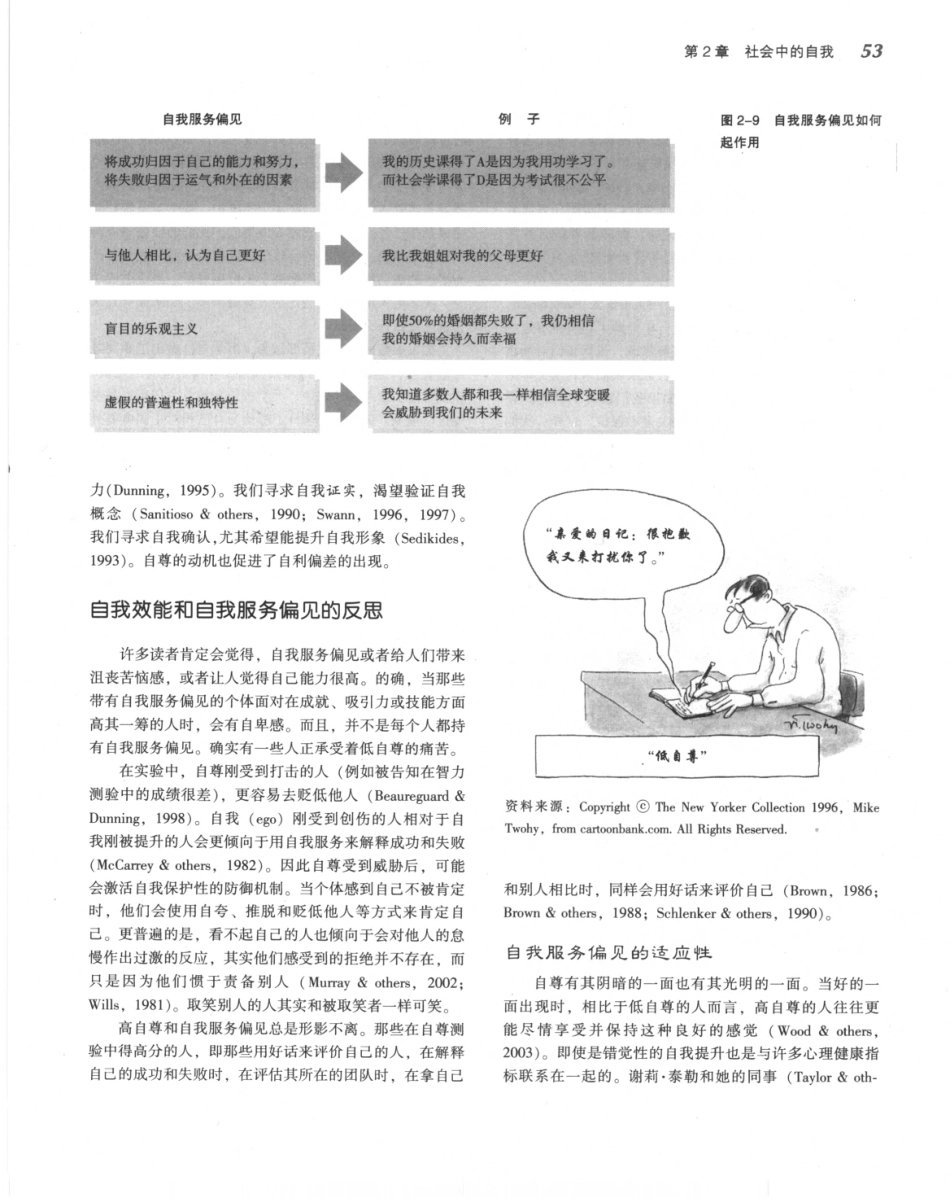 《社会心理学.第八版》_76-90.pdf_第2页