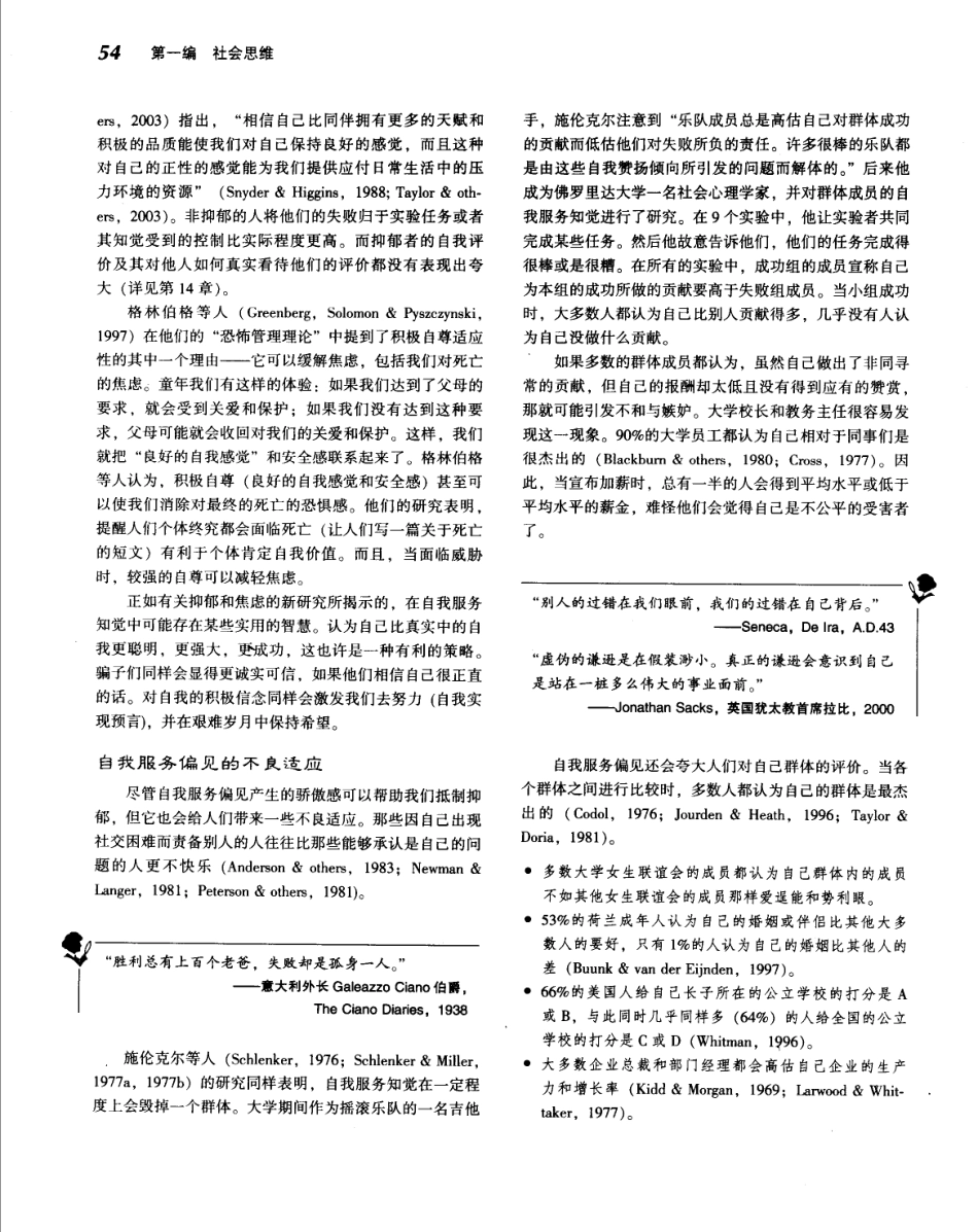 《社会心理学.第八版》_76-90.pdf_第3页