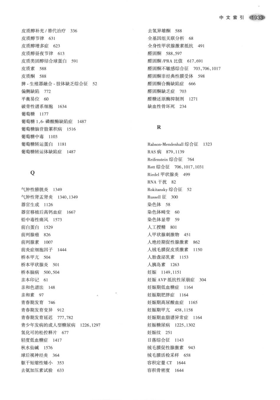 内分泌代谢病学  第3版  下册_976-990.pdf_第2页