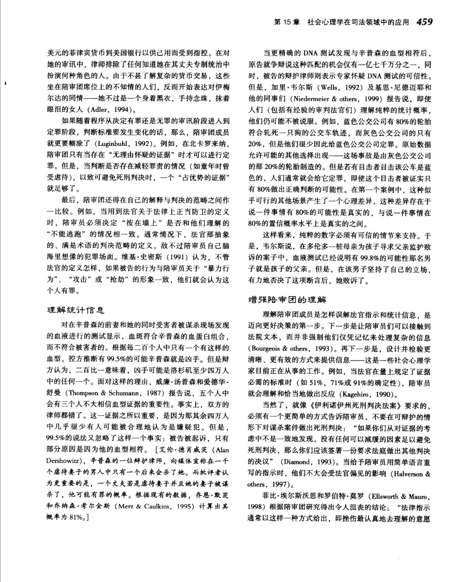 《社会心理学.第八版》_481-495.pdf_第3页