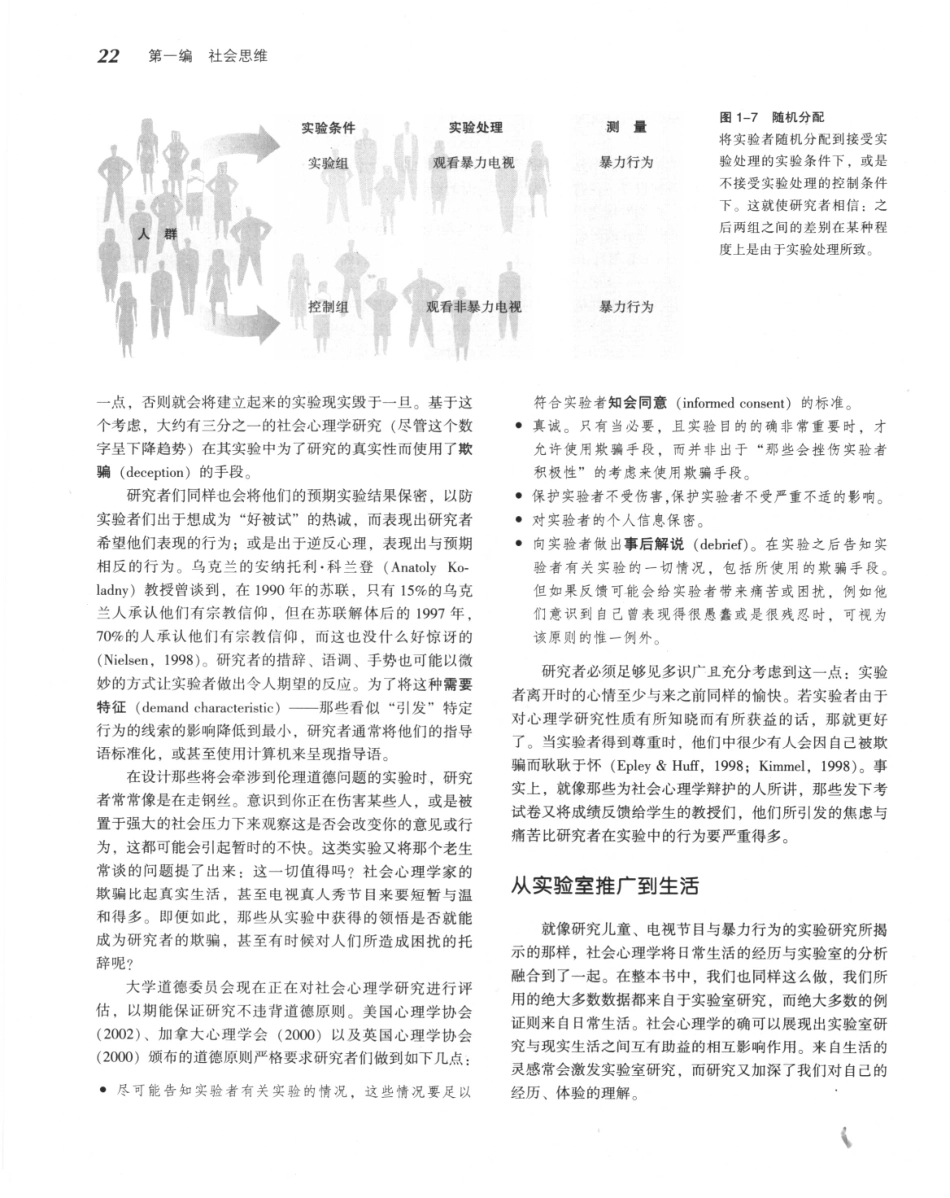 《社会心理学.第八版》_46-60.pdf_第1页