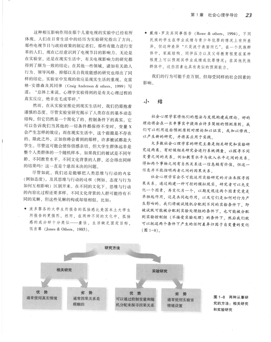 《社会心理学.第八版》_46-60.pdf_第2页