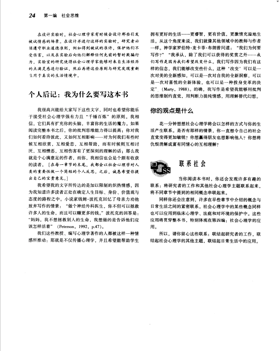 《社会心理学.第八版》_46-60.pdf_第3页