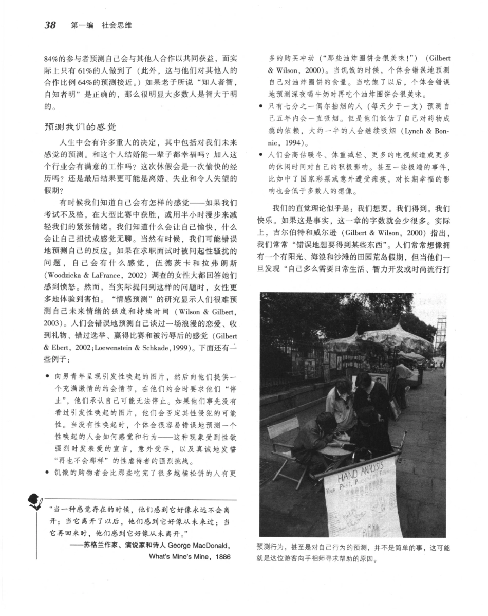 《社会心理学.第八版》_61-75.pdf_第2页