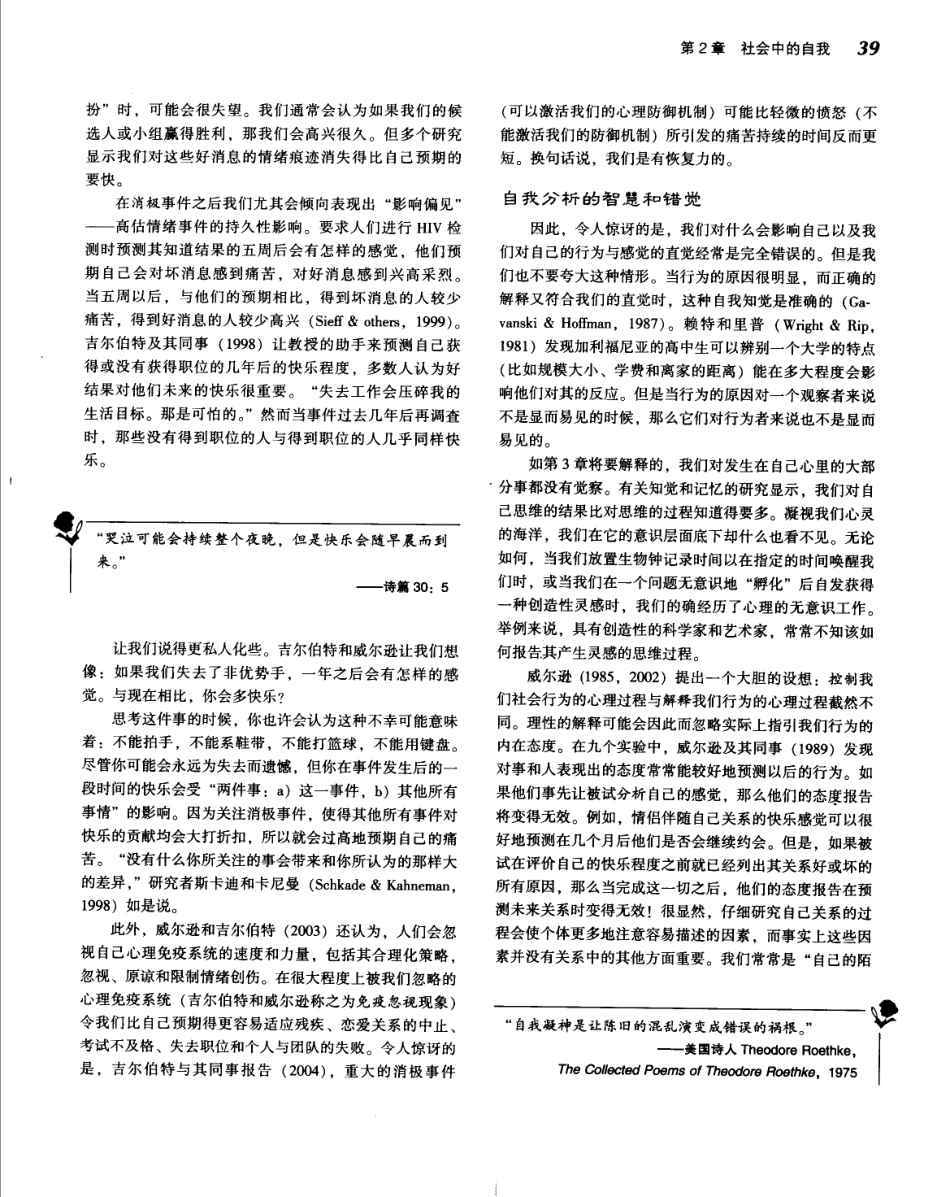 《社会心理学.第八版》_61-75.pdf_第3页