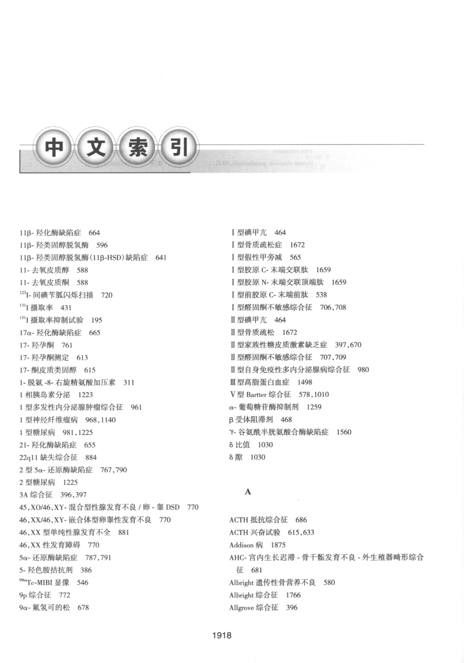 内分泌代谢病学  第3版  下册_961-975.pdf_第2页