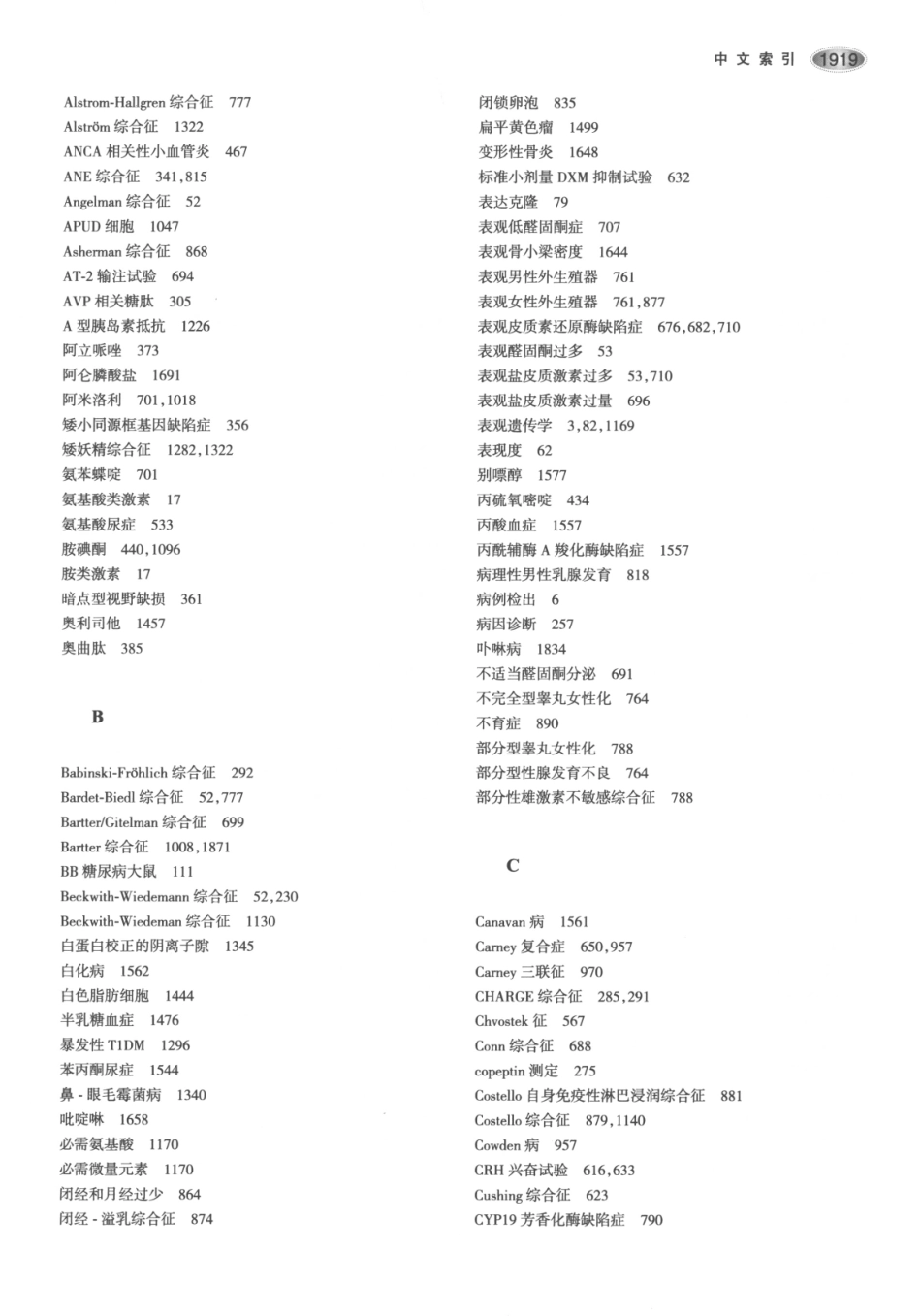 内分泌代谢病学  第3版  下册_961-975.pdf_第3页
