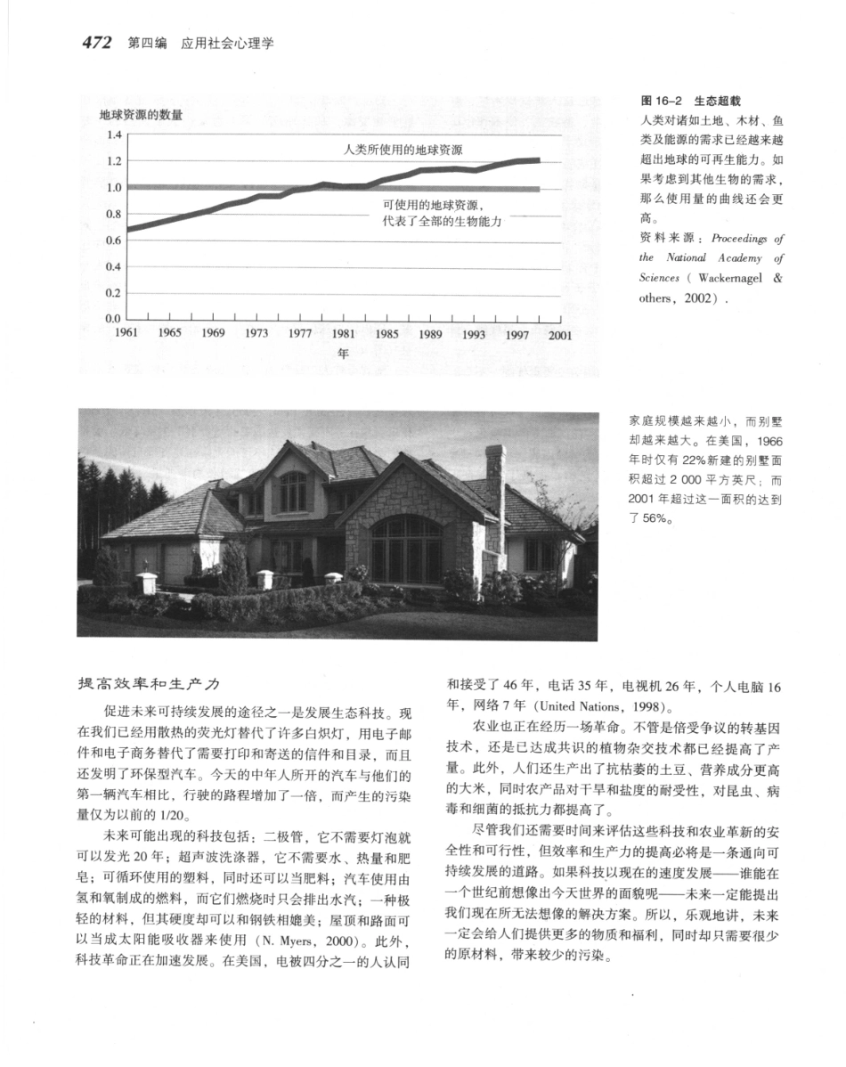 《社会心理学.第八版》_496-510.pdf_第1页
