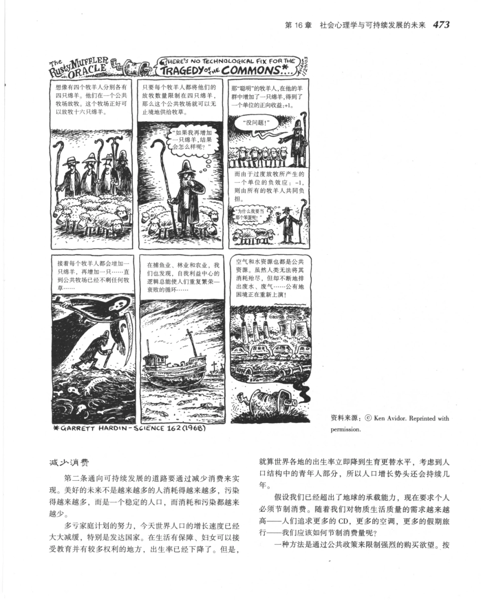 《社会心理学.第八版》_496-510.pdf_第2页