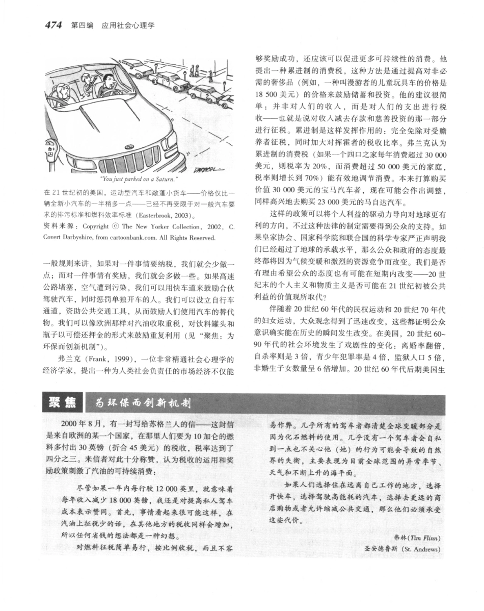 《社会心理学.第八版》_496-510.pdf_第3页