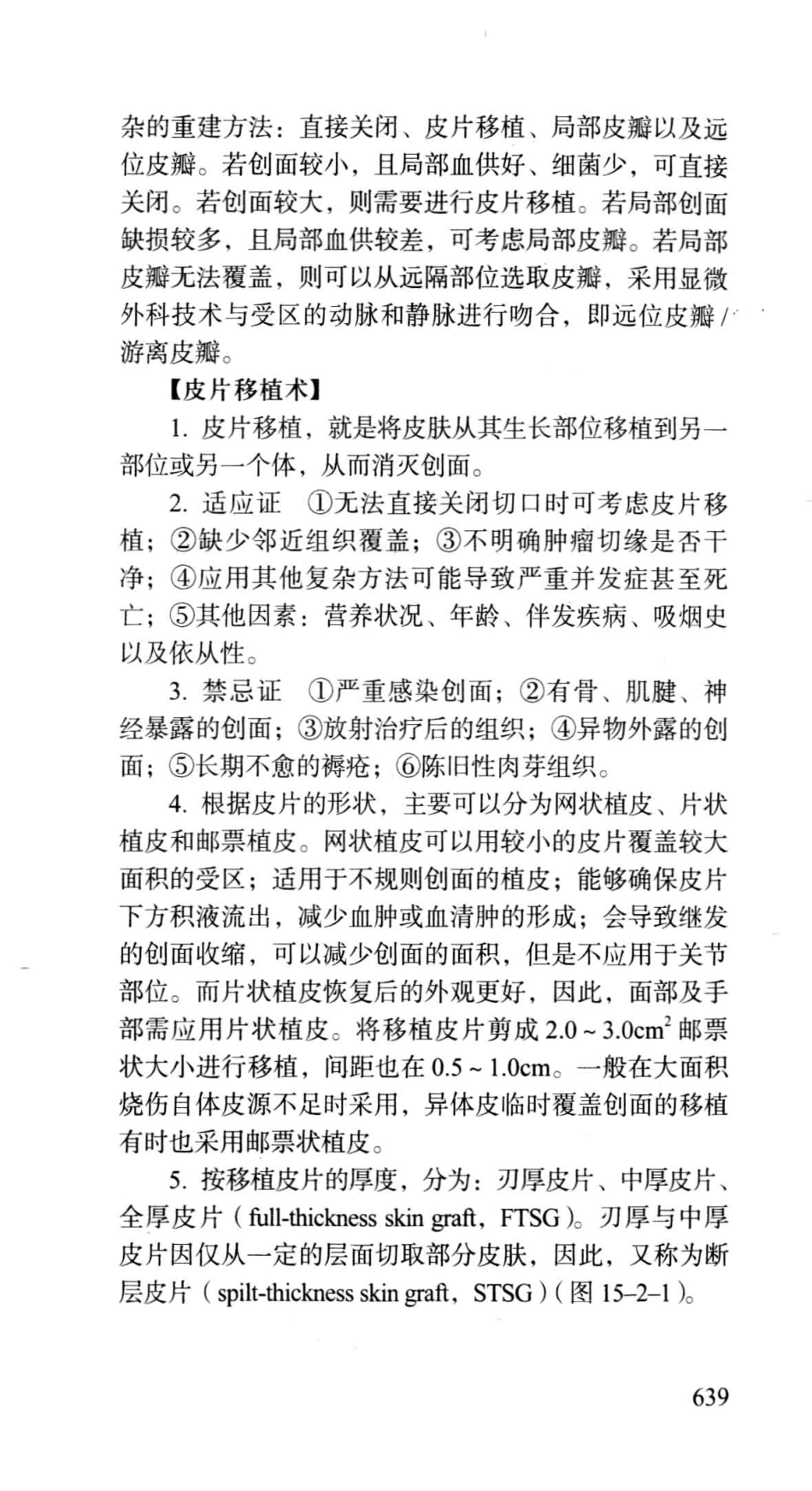 《北京协和医院外科住院医师手册》_13054222_661-689.pdf_第1页