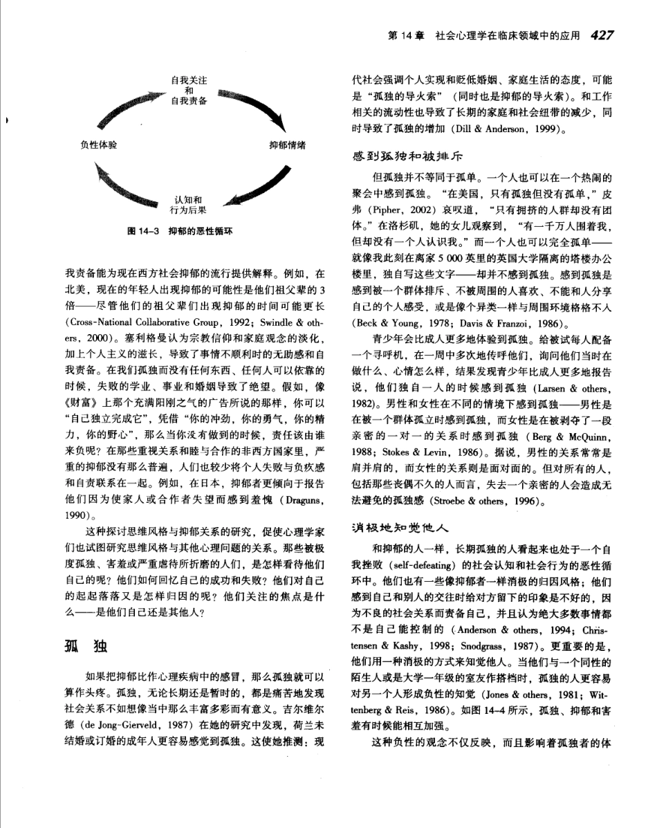 《社会心理学.第八版》_451-465.pdf_第1页